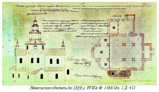 Невельская обитель до 1839